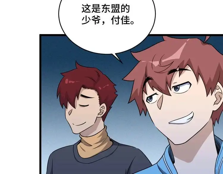 《最强修仙系统》第132话 反派死于话多 第61页