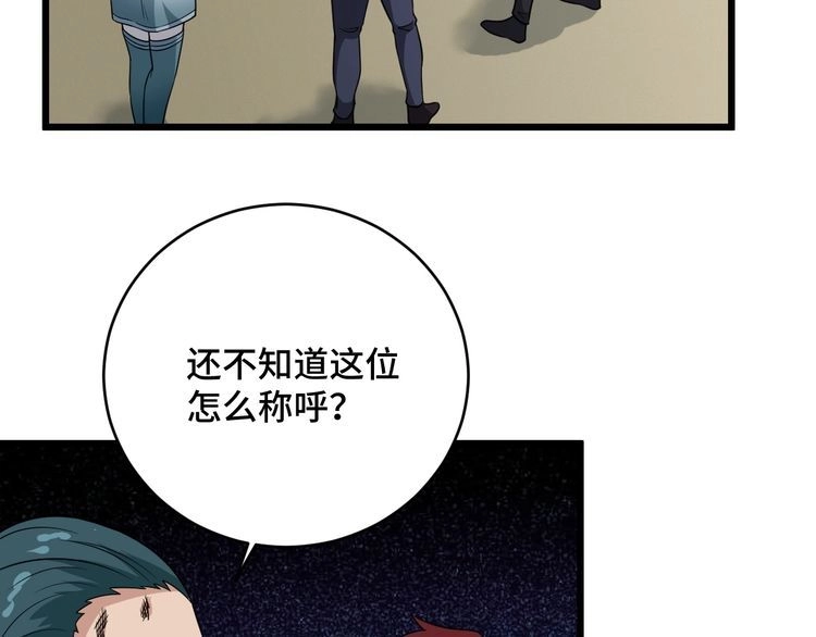 《最强修仙系统》第132话 反派死于话多 第59页