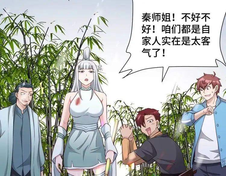 《最强修仙系统》第133话 重返秘境 第51页
