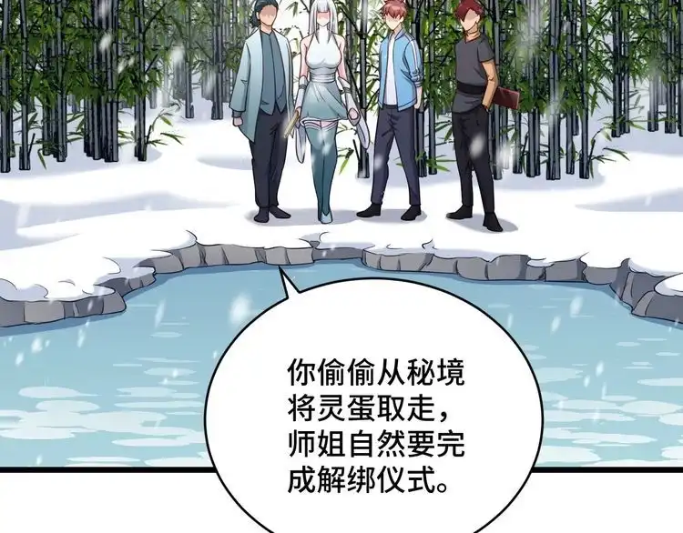 《最强修仙系统》第133话 重返秘境 第14页