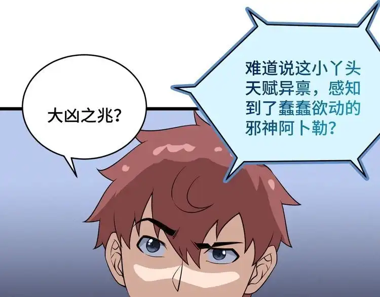 《最强修仙系统》第133话 重返秘境 第25页