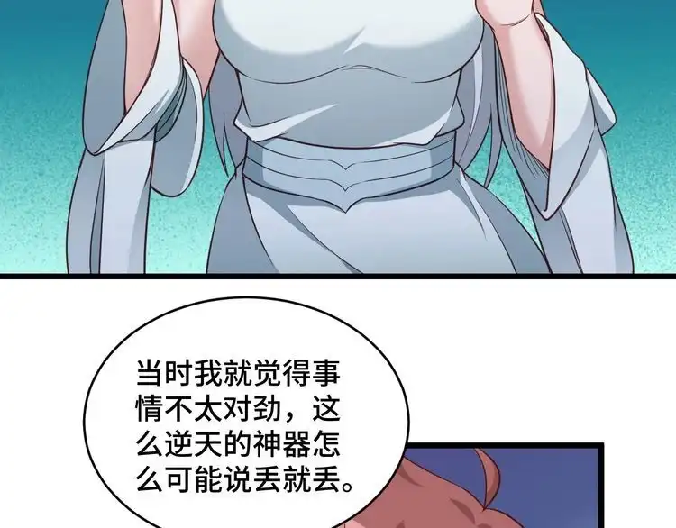 《最强修仙系统》第133话 重返秘境 第9页