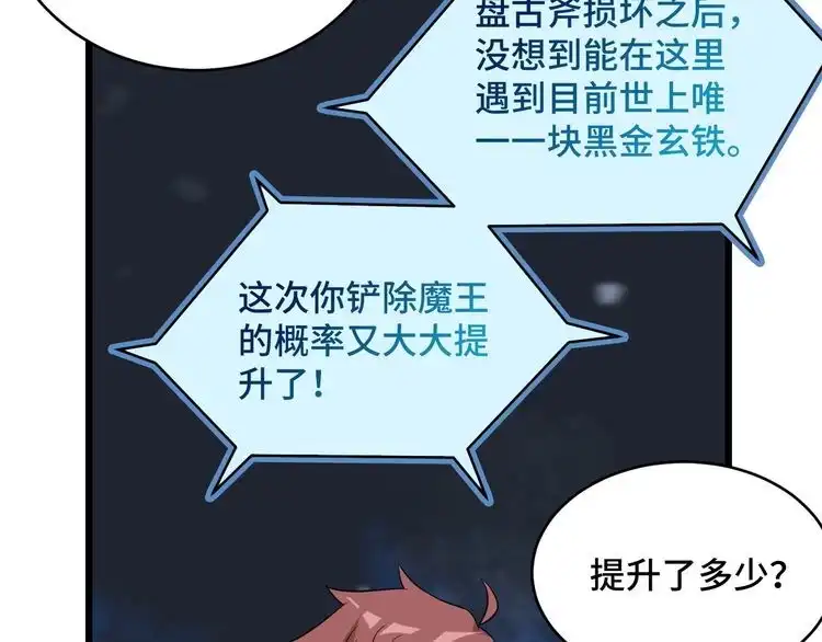 《最强修仙系统》第133话 重返秘境 第67页