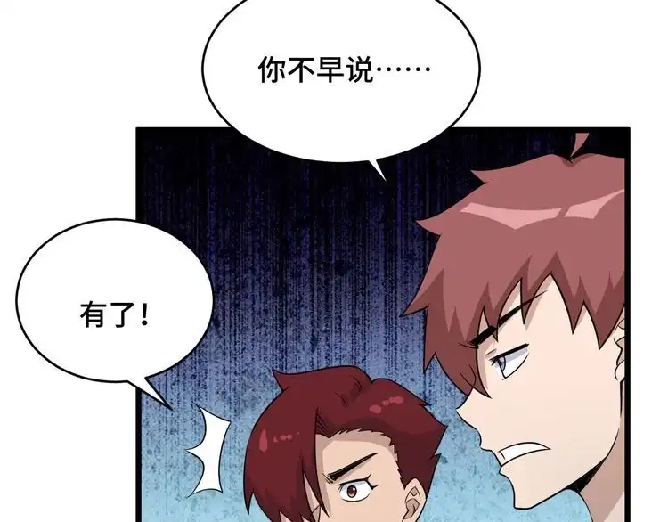 《最强修仙系统》第133话 重返秘境 第82页
