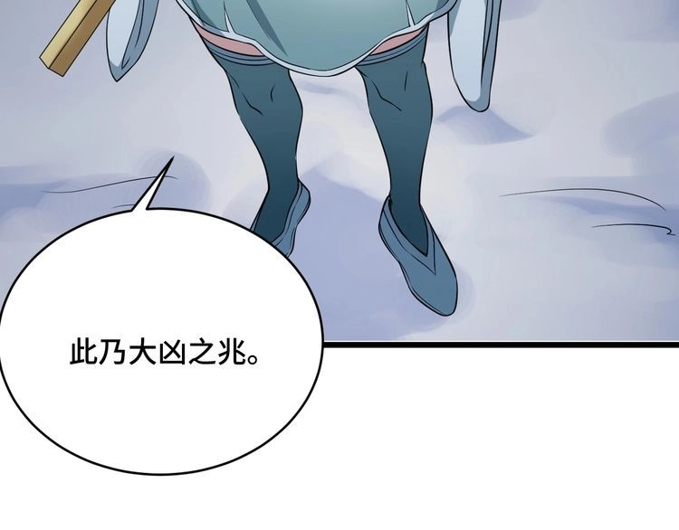 《最强修仙系统》第133话 重返秘境 第24页