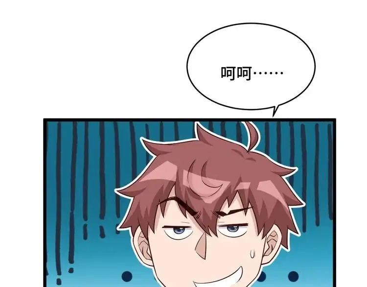 《最强修仙系统》第133话 重返秘境 第56页