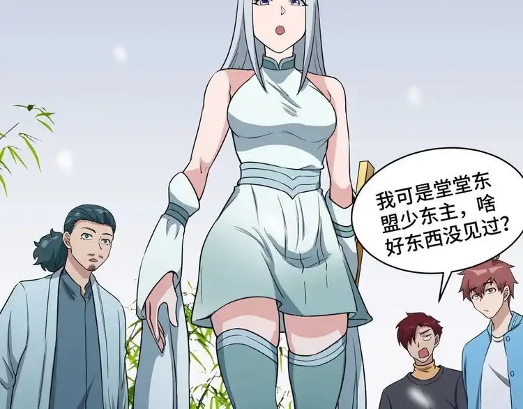 《最强修仙系统》第133话 重返秘境 第37页