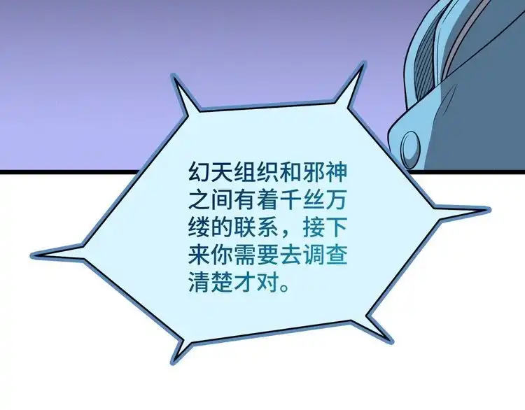 《最强修仙系统》第133话 重返秘境 第28页