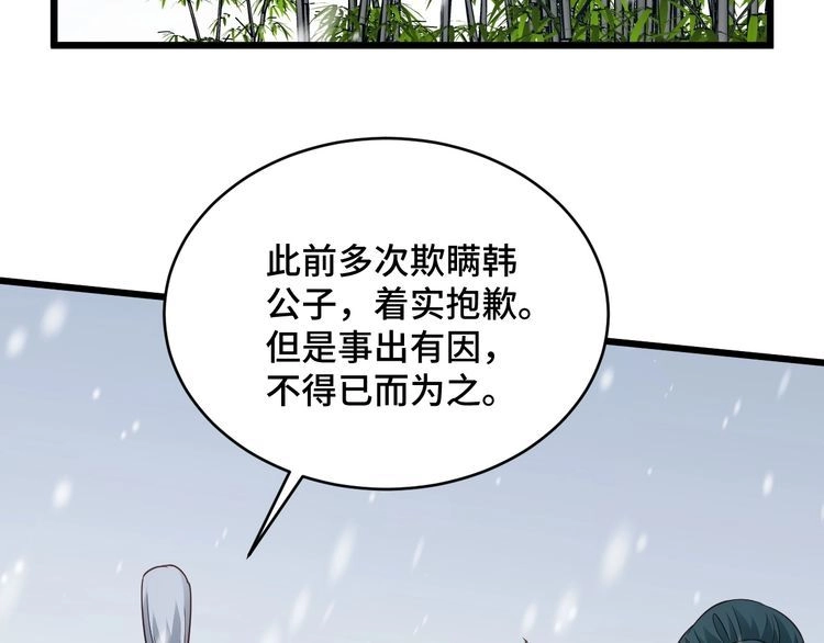 《最强修仙系统》第133话 重返秘境 第6页