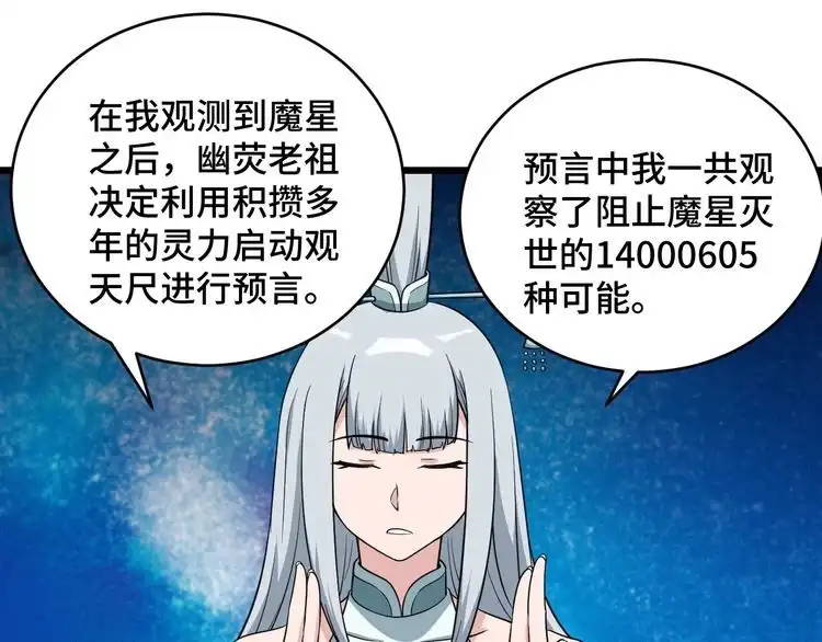 《最强修仙系统》第133话 重返秘境 第29页