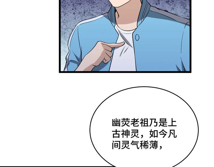 《最强修仙系统》第133话 重返秘境 第20页