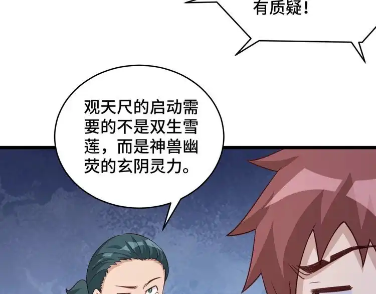 《最强修仙系统》第133话 重返秘境 第11页