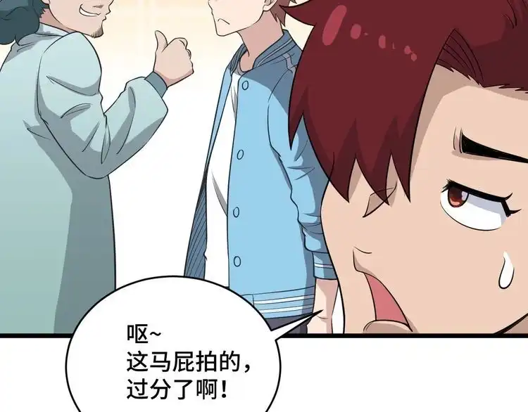 《最强修仙系统》第133话 重返秘境 第18页