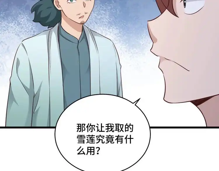 《最强修仙系统》第133话 重返秘境 第12页