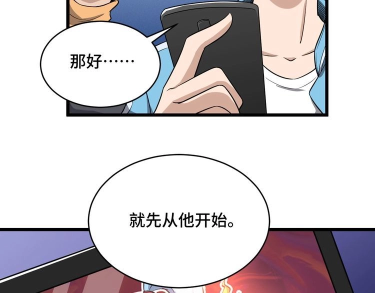 《最强修仙系统》第133话 重返秘境 第86页