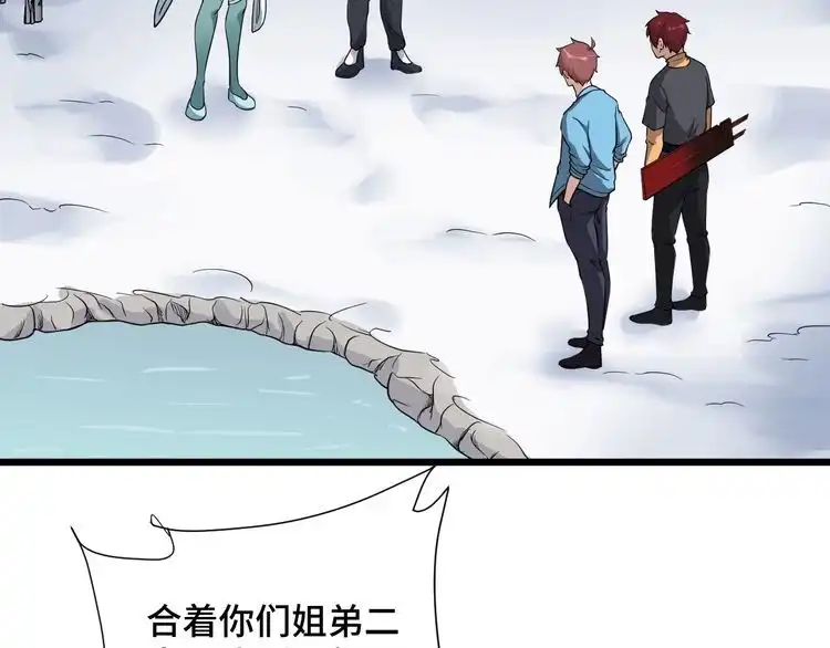 《最强修仙系统》第133话 重返秘境 第34页