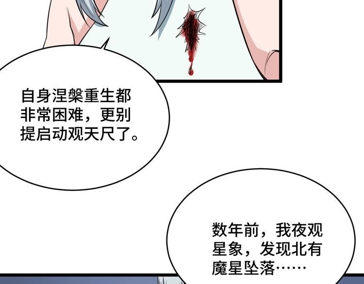 《最强修仙系统》第133话 重返秘境 第22页