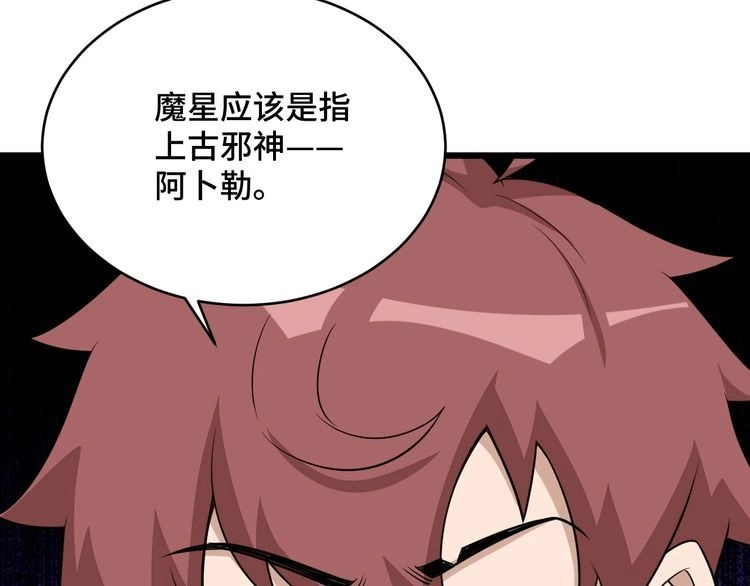 《最强修仙系统》第133话 重返秘境 第75页