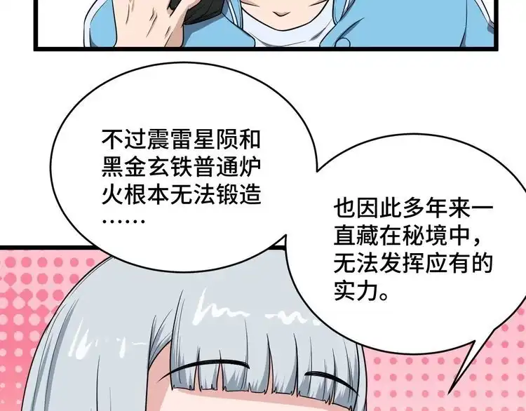 《最强修仙系统》第133话 重返秘境 第80页