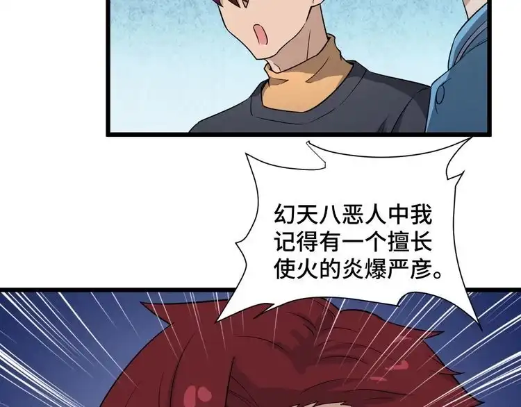 《最强修仙系统》第133话 重返秘境 第83页