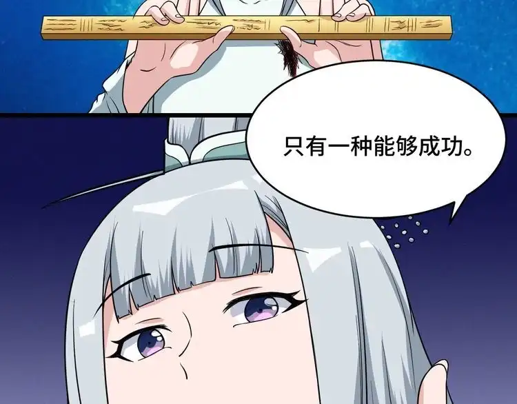 《最强修仙系统》第133话 重返秘境 第30页