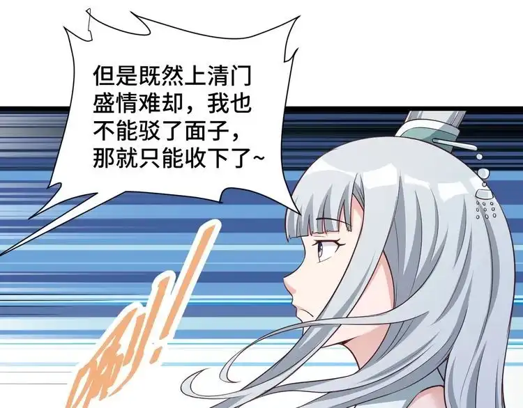 《最强修仙系统》第133话 重返秘境 第53页