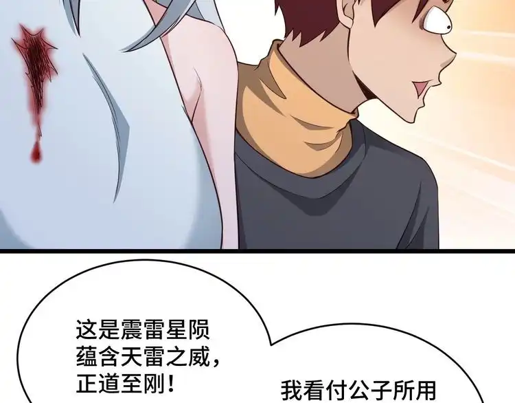 《最强修仙系统》第133话 重返秘境 第48页