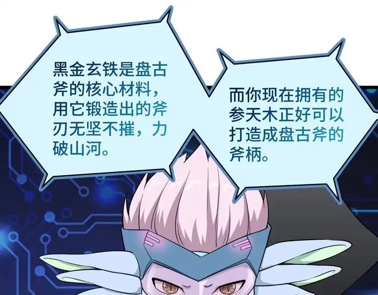 《最强修仙系统》第133话 重返秘境 第65页
