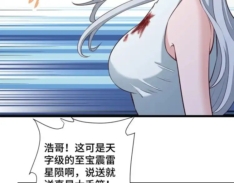 《最强修仙系统》第133话 重返秘境 第54页