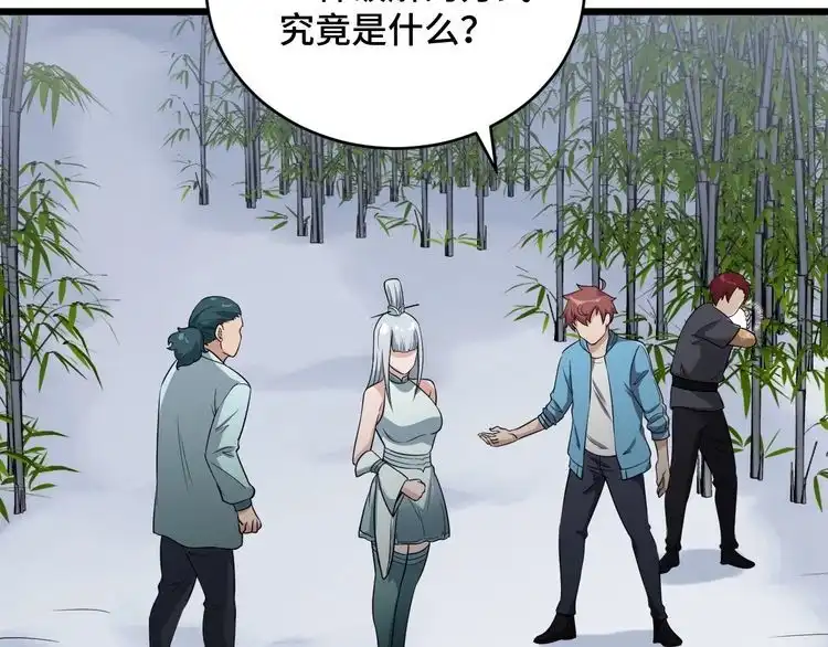 《最强修仙系统》第133话 重返秘境 第71页