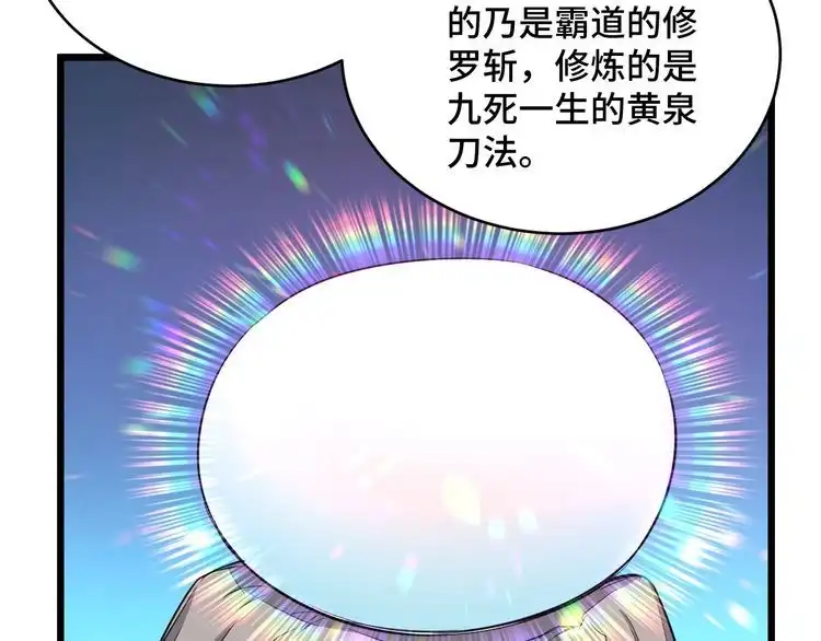 《最强修仙系统》第133话 重返秘境 第49页