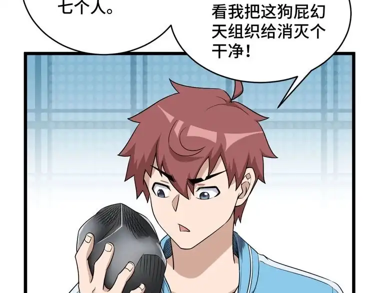 《最强修仙系统》第133话 重返秘境 第79页