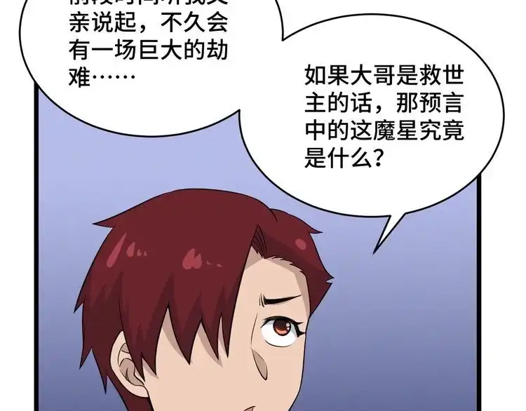 《最强修仙系统》第133话 重返秘境 第73页