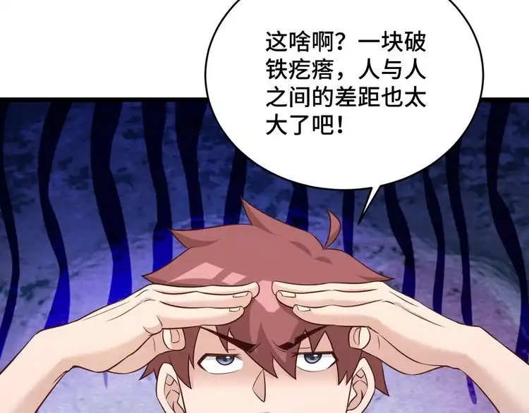 《最强修仙系统》第133话 重返秘境 第61页