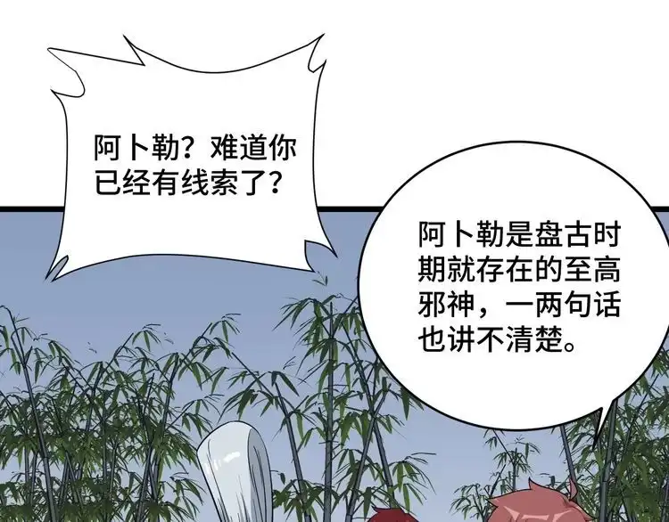 《最强修仙系统》第133话 重返秘境 第77页