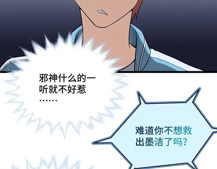 《最强修仙系统》第133话 重返秘境 第26页