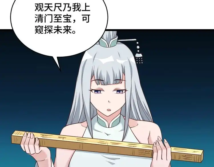 《最强修仙系统》第133话 重返秘境 第8页