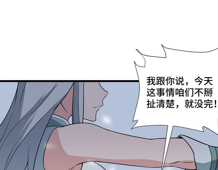 《最强修仙系统》第133话 重返秘境 第39页