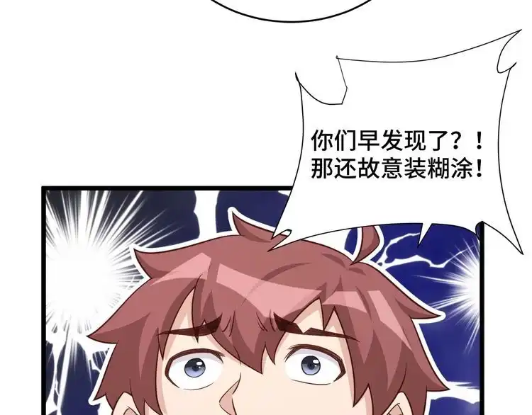《最强修仙系统》第133话 重返秘境 第15页
