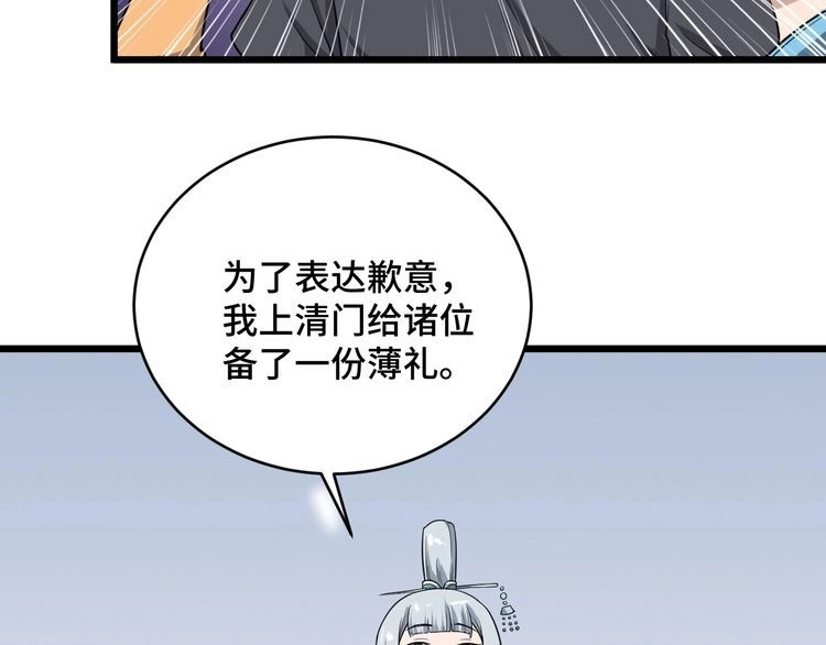 《最强修仙系统》第133话 重返秘境 第36页
