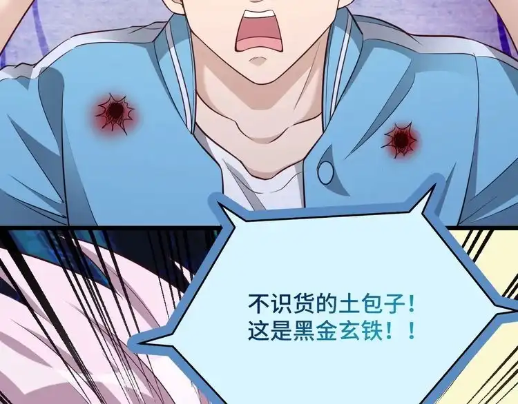 《最强修仙系统》第133话 重返秘境 第62页