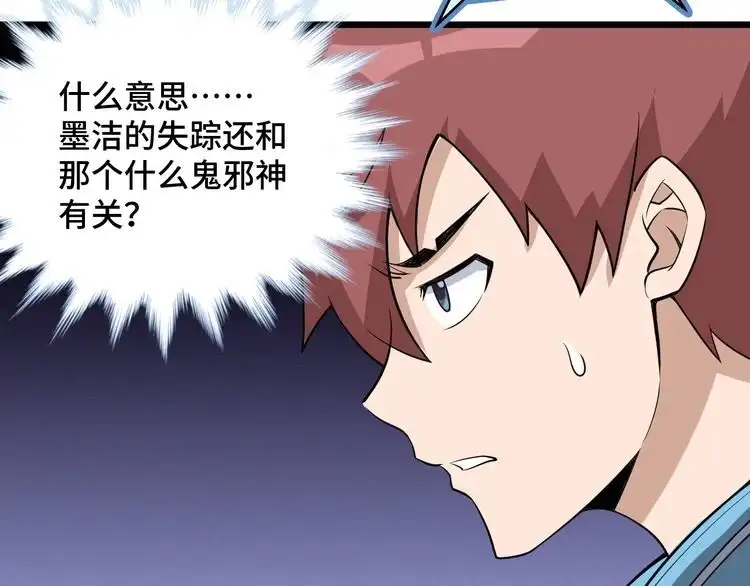 《最强修仙系统》第133话 重返秘境 第27页