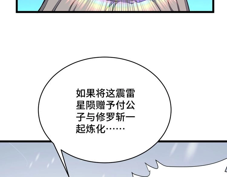 《最强修仙系统》第133话 重返秘境 第50页