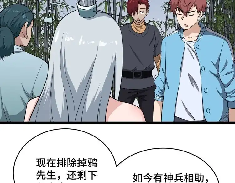 《最强修仙系统》第133话 重返秘境 第78页