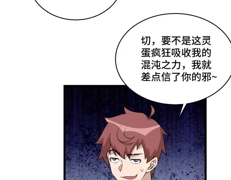 《最强修仙系统》第133话 重返秘境 第19页