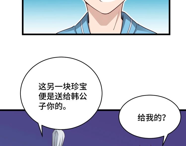 《最强修仙系统》第133话 重返秘境 第57页
