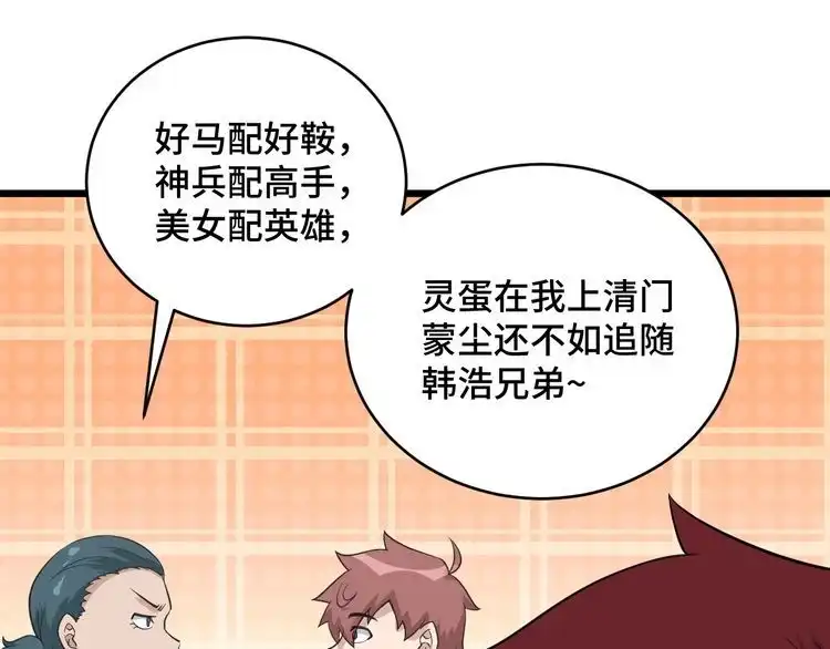 《最强修仙系统》第133话 重返秘境 第17页