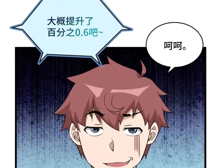 《最强修仙系统》第133话 重返秘境 第69页