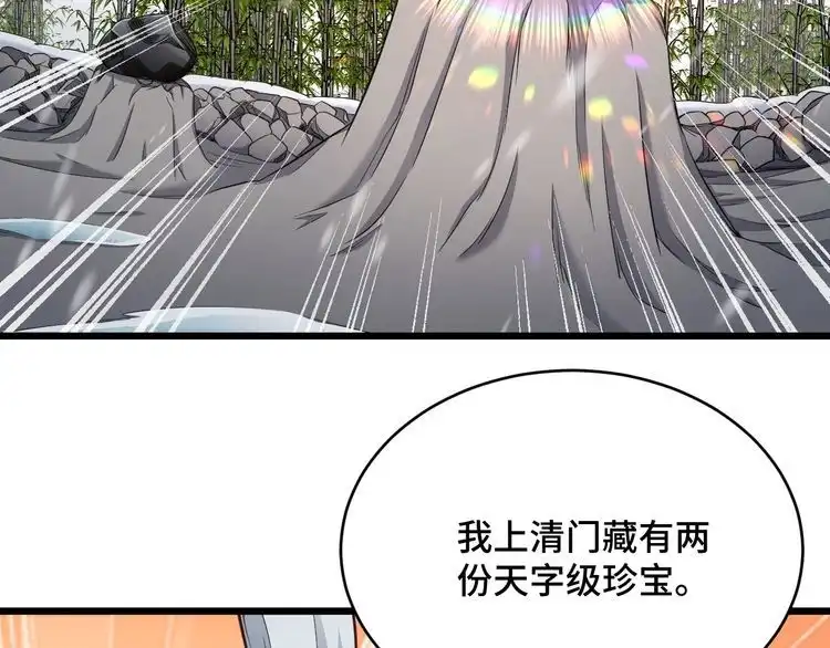 《最强修仙系统》第133话 重返秘境 第46页