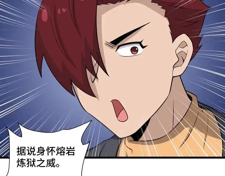 《最强修仙系统》第133话 重返秘境 第84页